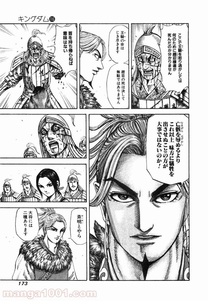 キングダム - raw - 第172話 - https://jpoo.bbcc.to/JPOO/172000091210/0004.webp