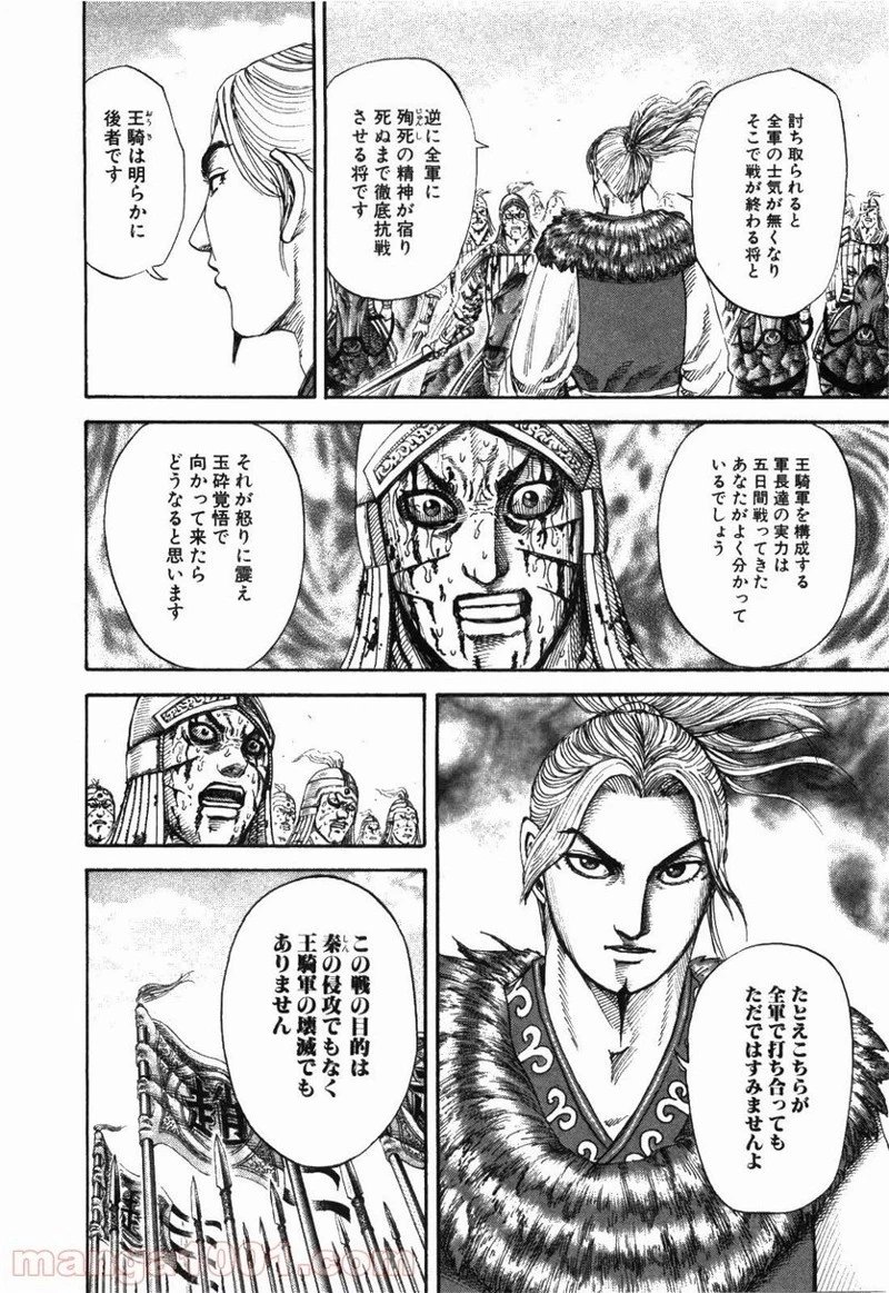 キングダム - raw - 第172話 - https://jpoo.bbcc.to/JPOO/172000091210/0005.webp