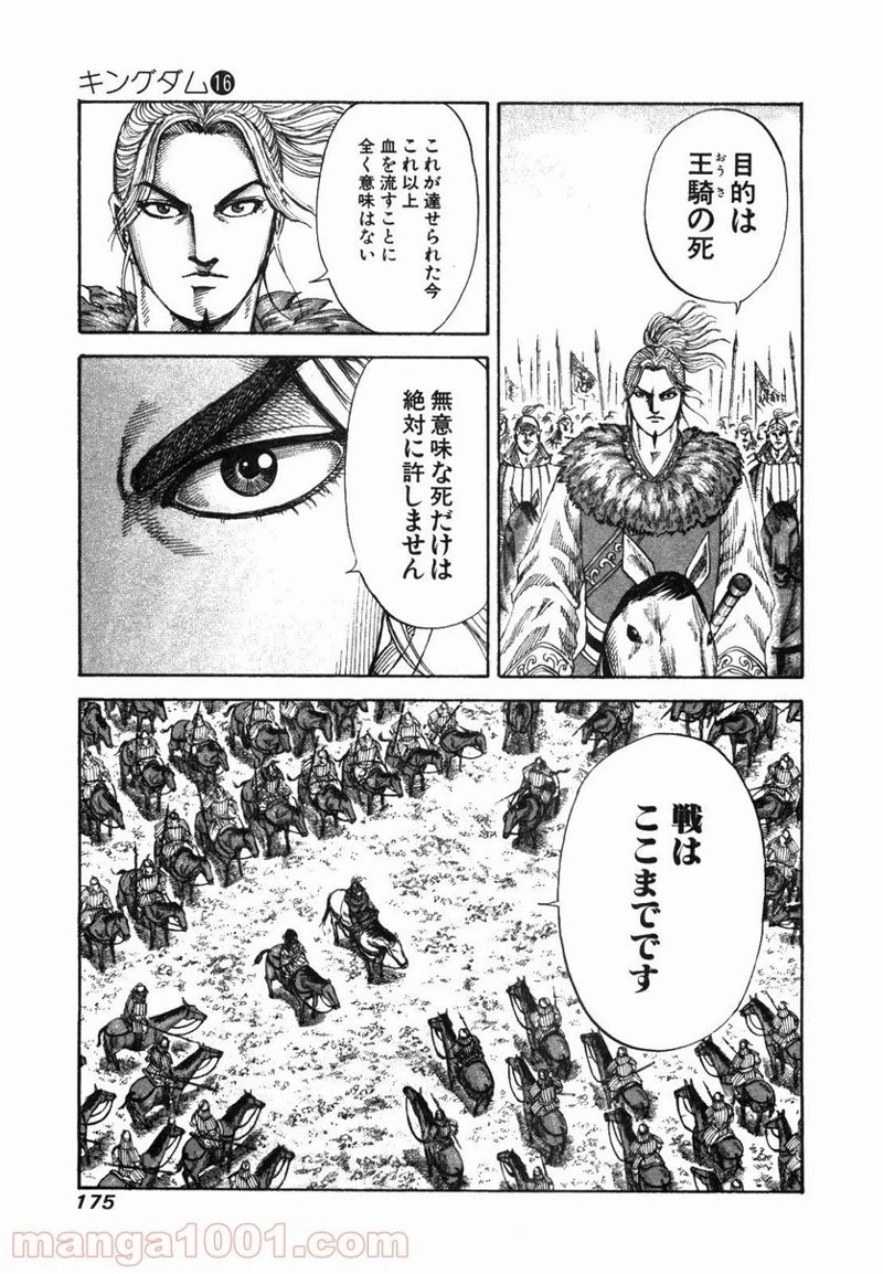 キングダム - raw - 第172話 - https://jpoo.bbcc.to/JPOO/172000091210/0006.webp