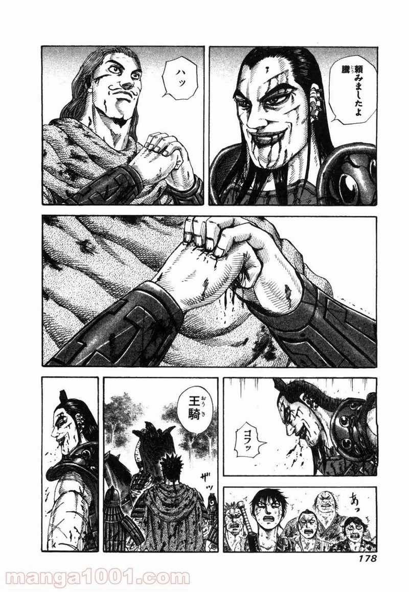 キングダム - raw - 第172話 - https://jpoo.bbcc.to/JPOO/172000091210/0009.webp