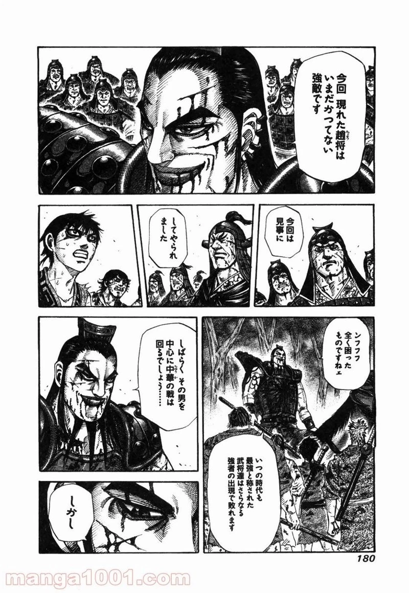 キングダム - raw - 第172話 - https://jpoo.bbcc.to/JPOO/172000091210/0011.webp