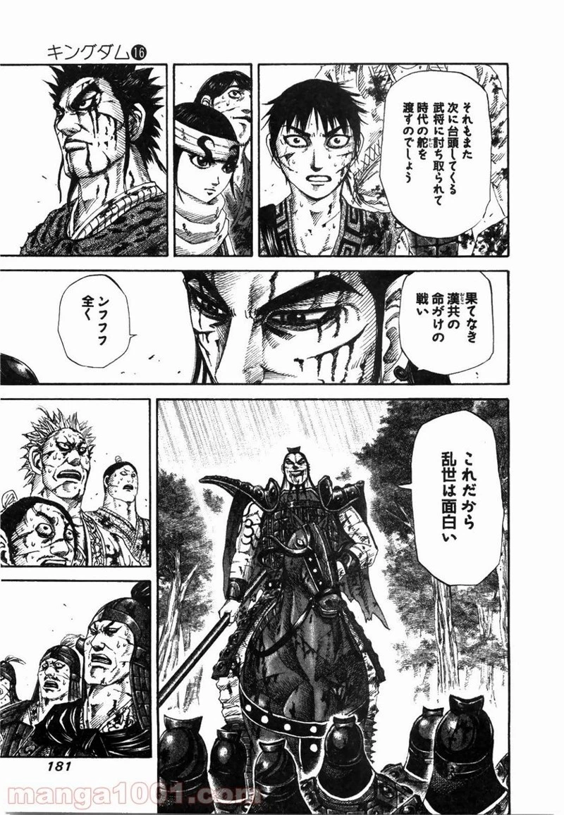 キングダム - raw - 第172話 - https://jpoo.bbcc.to/JPOO/172000091210/0012.webp