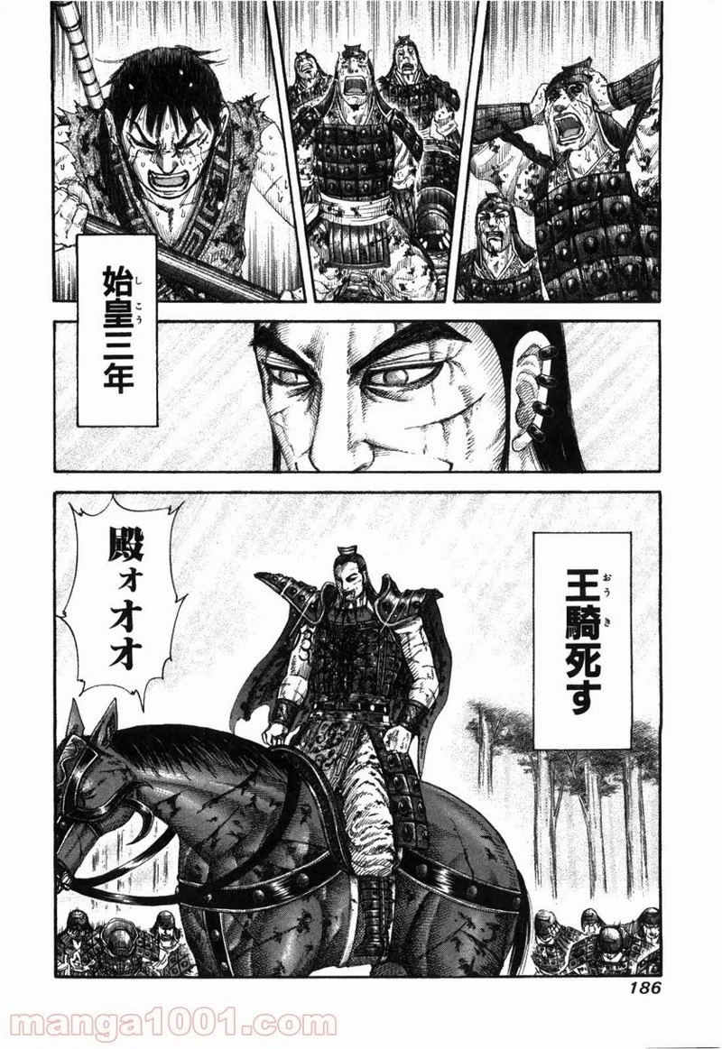 キングダム - raw - 第172話 - https://jpoo.bbcc.to/JPOO/172000091210/0017.webp