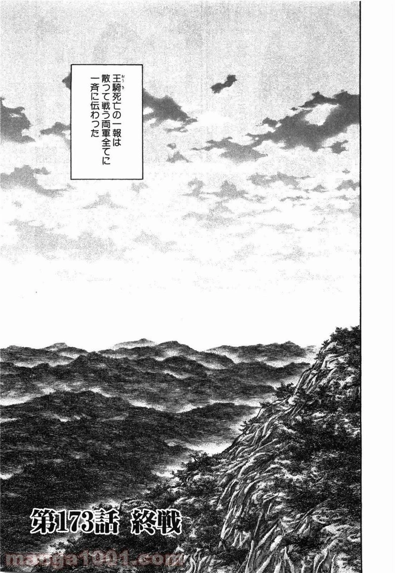 キングダム - raw - 第173話 - https://jpoo.bbcc.to/JPOO/173000091210/0000.webp