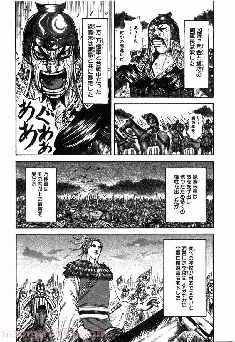 キングダム - raw - 第173話 - https://jpoo.bbcc.to/JPOO/173000091210/0001.webp