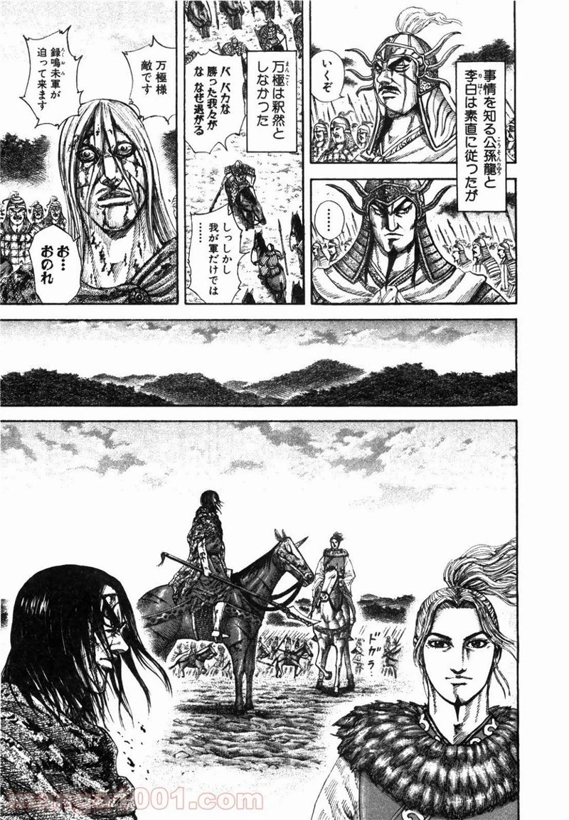 キングダム - raw - 第173話 - https://jpoo.bbcc.to/JPOO/173000091210/0002.webp