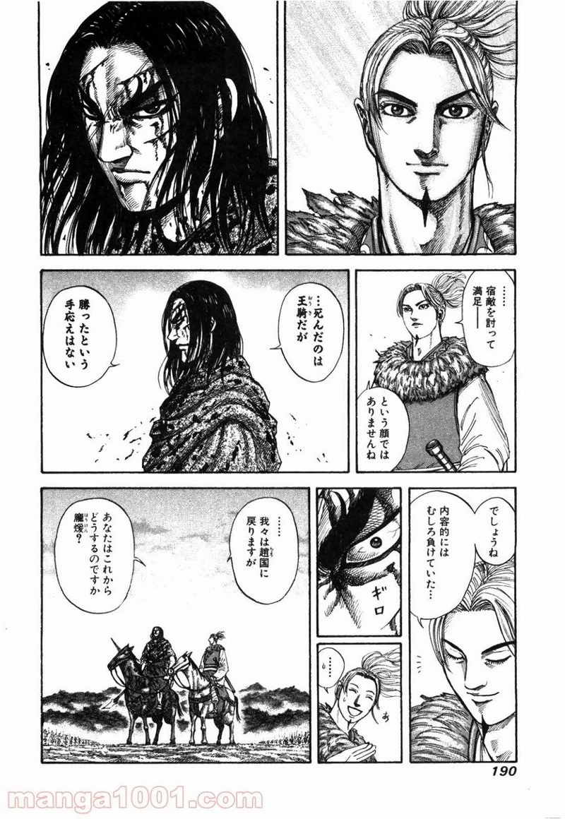 キングダム - raw - 第173話 - https://jpoo.bbcc.to/JPOO/173000091210/0003.webp