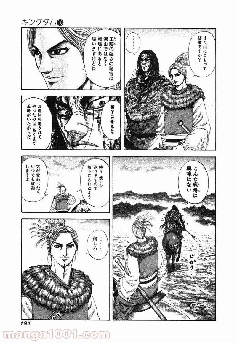 キングダム - raw - 第173話 - https://jpoo.bbcc.to/JPOO/173000091210/0004.webp