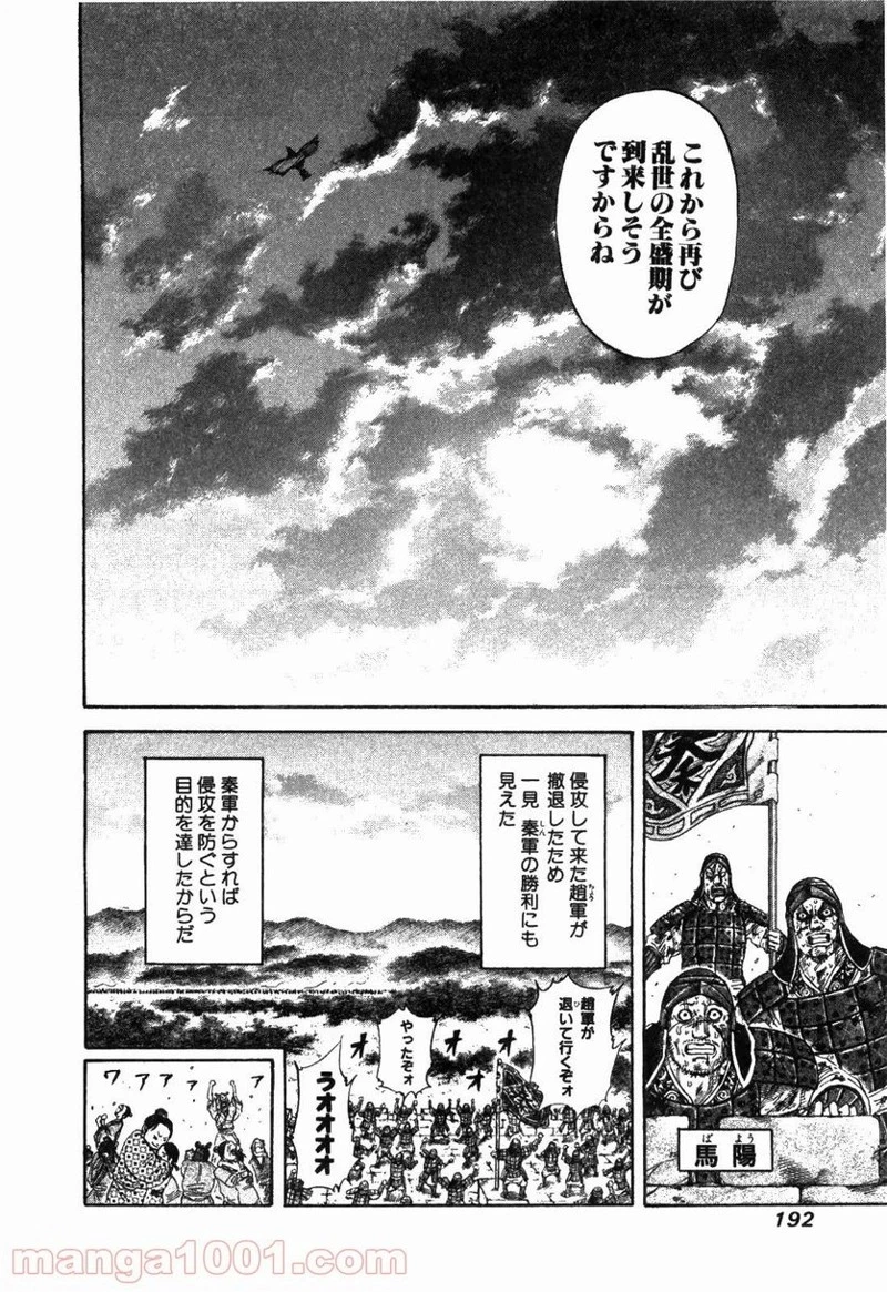 キングダム - raw - 第173話 - https://jpoo.bbcc.to/JPOO/173000091210/0005.webp