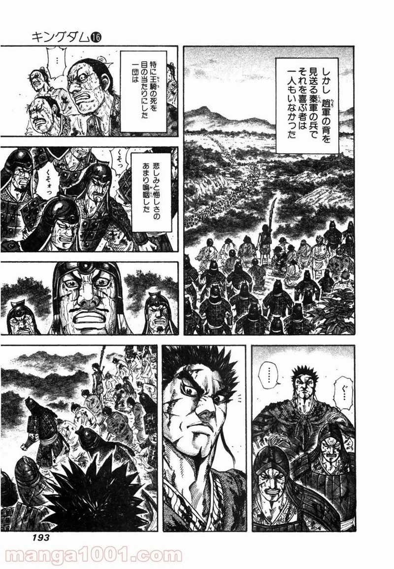 キングダム - raw - 第173話 - https://jpoo.bbcc.to/JPOO/173000091210/0006.webp