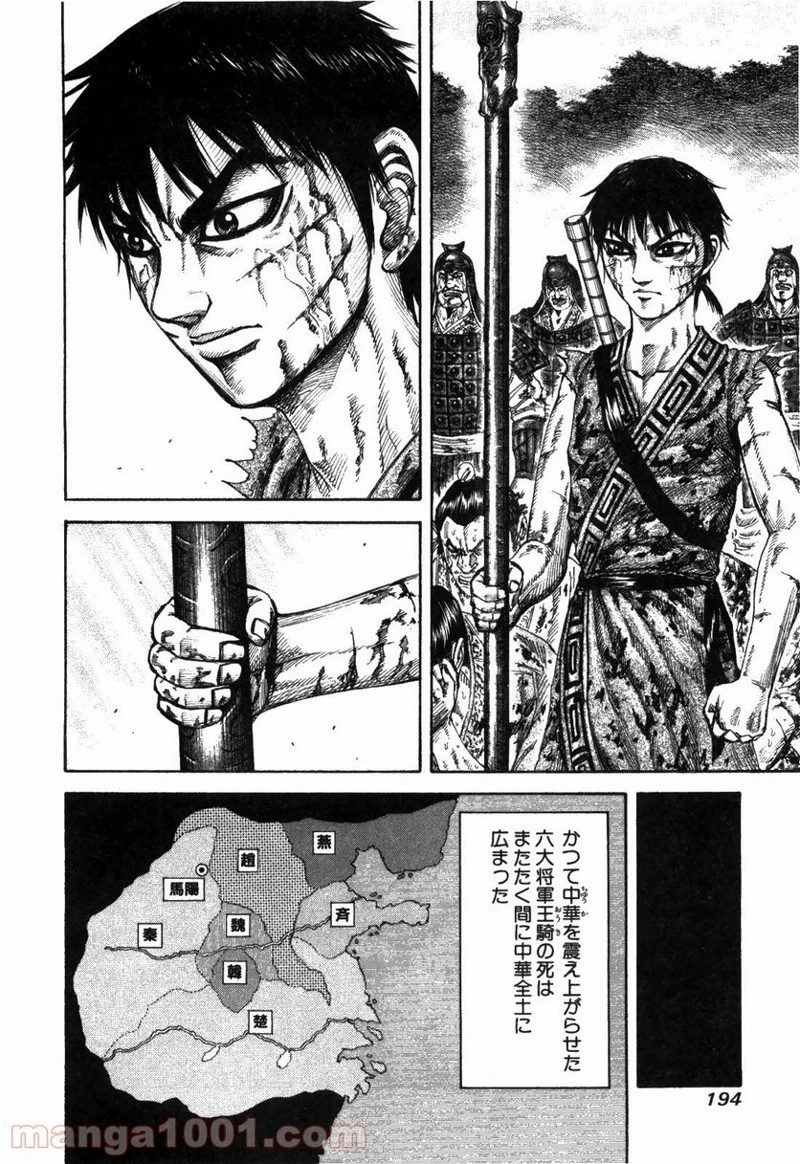 キングダム - raw - 第173話 - https://jpoo.bbcc.to/JPOO/173000091210/0007.webp