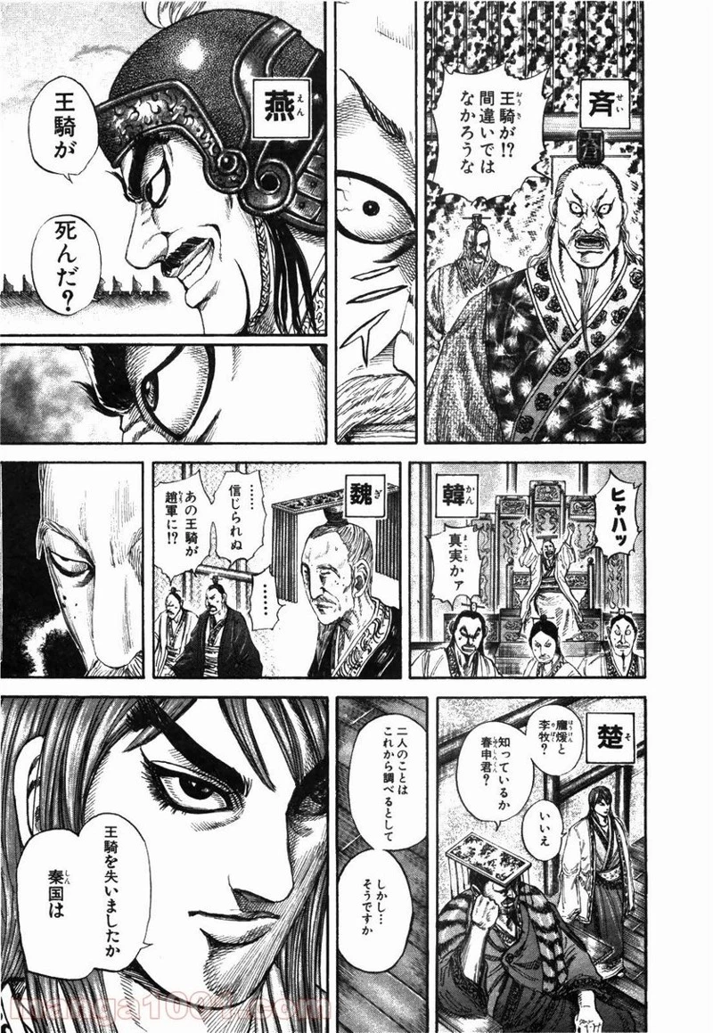 キングダム - raw - 第173話 - https://jpoo.bbcc.to/JPOO/173000091210/0008.webp