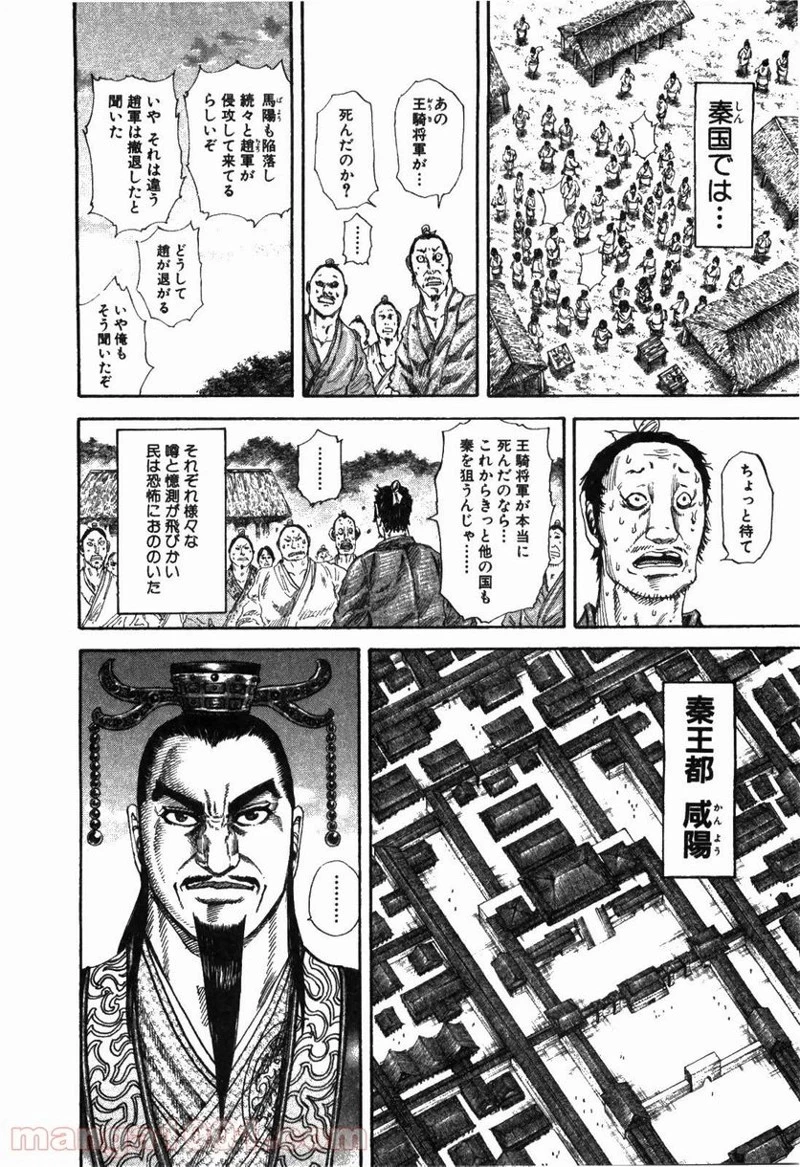 キングダム - raw - 第173話 - https://jpoo.bbcc.to/JPOO/173000091210/0009.webp