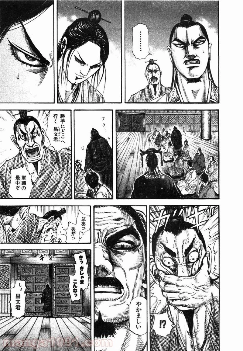 キングダム - raw - 第173話 - https://jpoo.bbcc.to/JPOO/173000091210/0010.webp