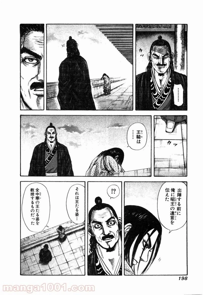 キングダム - raw - 第173話 - https://jpoo.bbcc.to/JPOO/173000091210/0011.webp