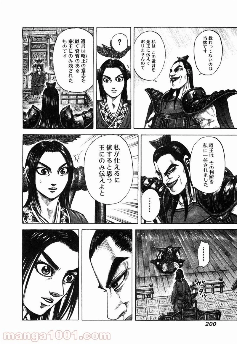 キングダム - raw - 第173話 - https://jpoo.bbcc.to/JPOO/173000091210/0013.webp