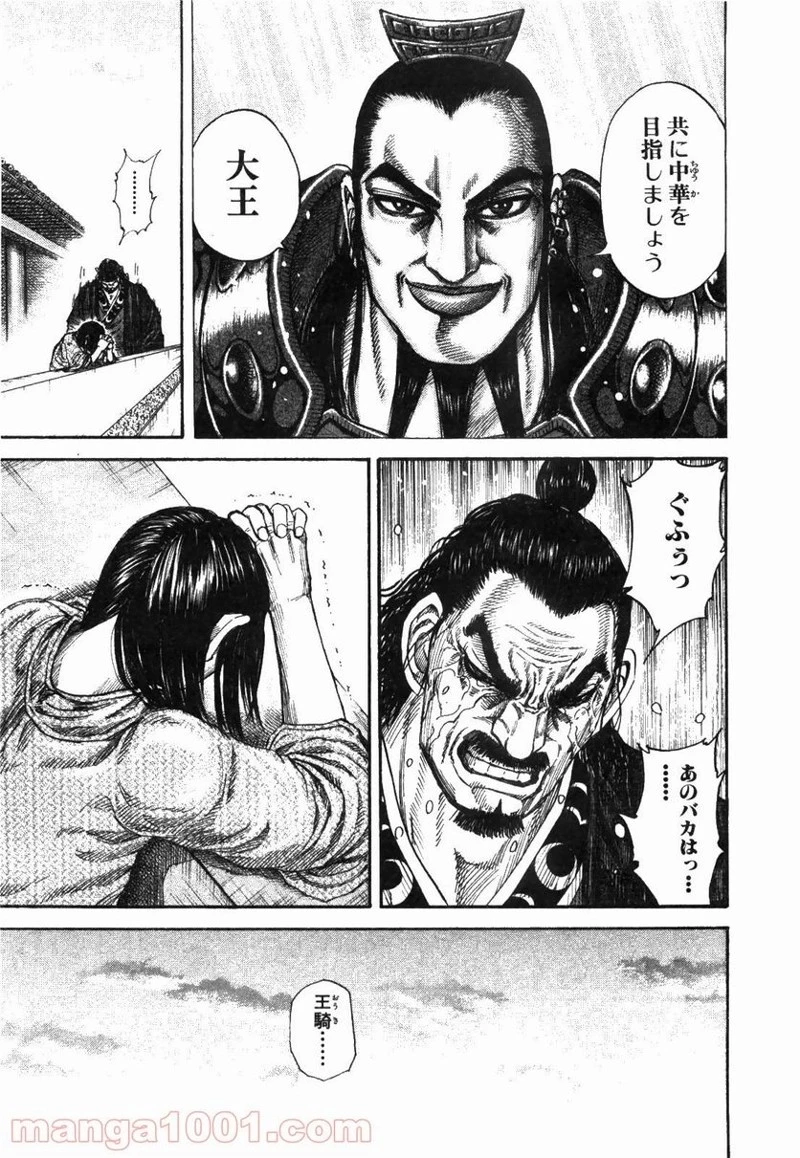 キングダム - raw - 第173話 - https://jpoo.bbcc.to/JPOO/173000091210/0014.webp