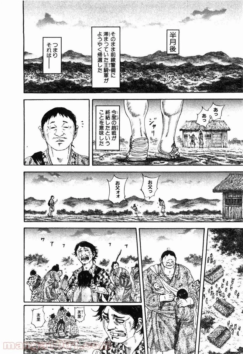 キングダム - raw - 第173話 - https://jpoo.bbcc.to/JPOO/173000091210/0015.webp