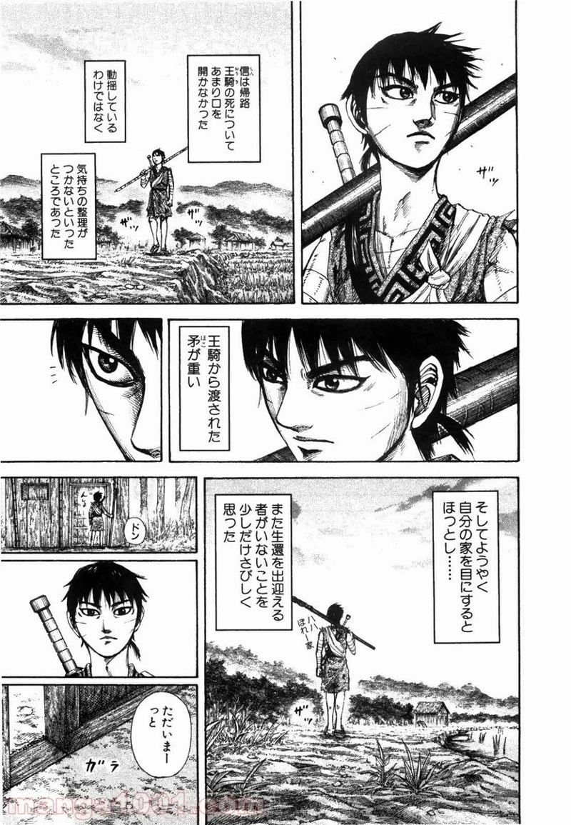 キングダム - raw - 第173話 - https://jpoo.bbcc.to/JPOO/173000091210/0016.webp