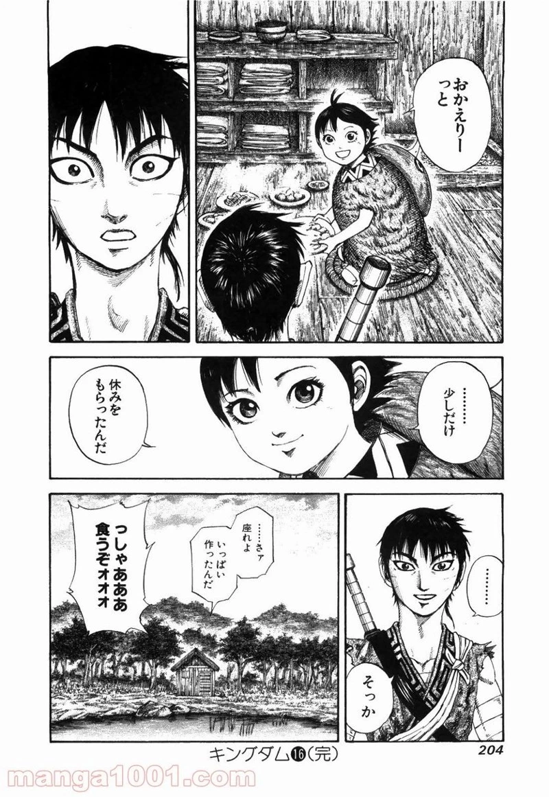 キングダム - raw - 第173話 - https://jpoo.bbcc.to/JPOO/173000091210/0017.webp