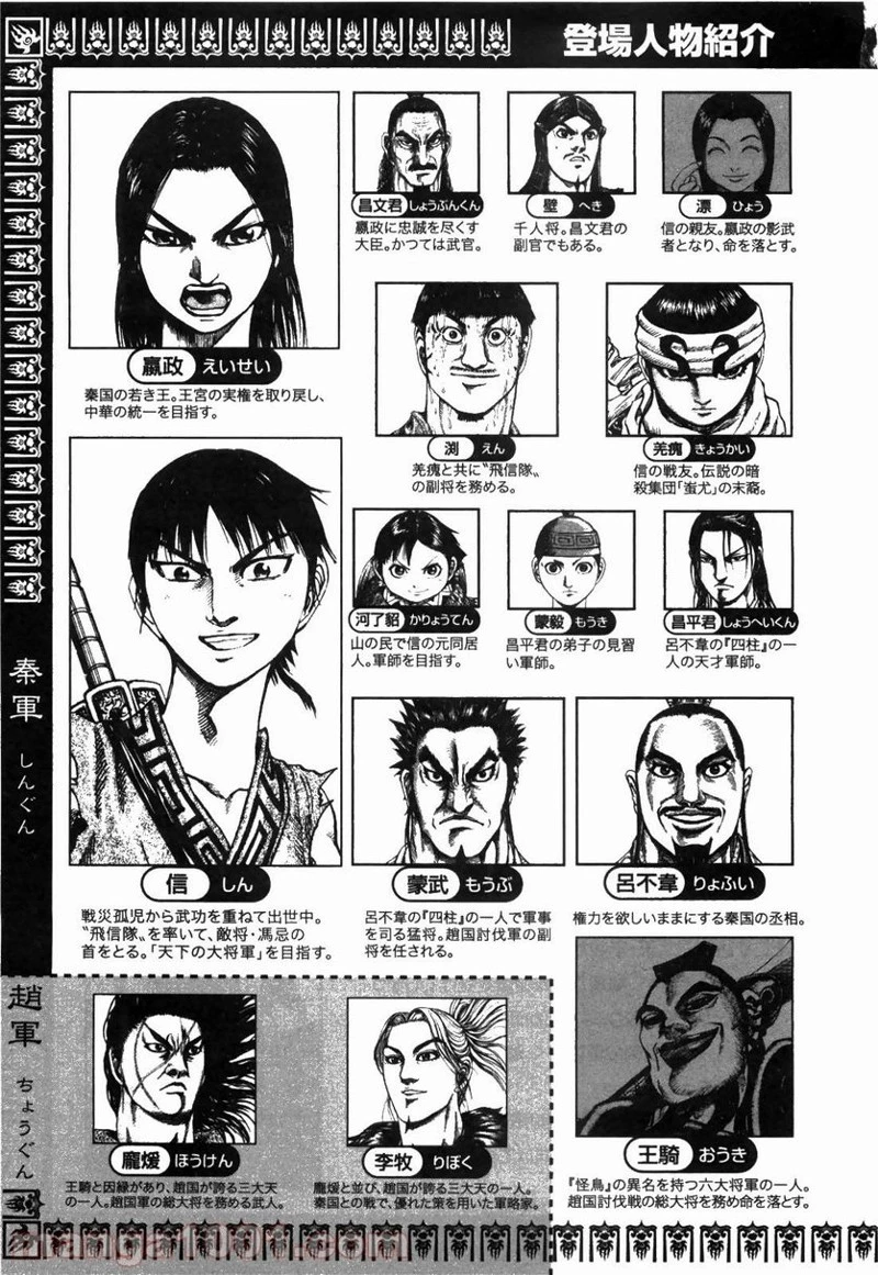 キングダム - raw - 第174話 - https://jpoo.bbcc.to/JPOO/174000091209/0001.webp
