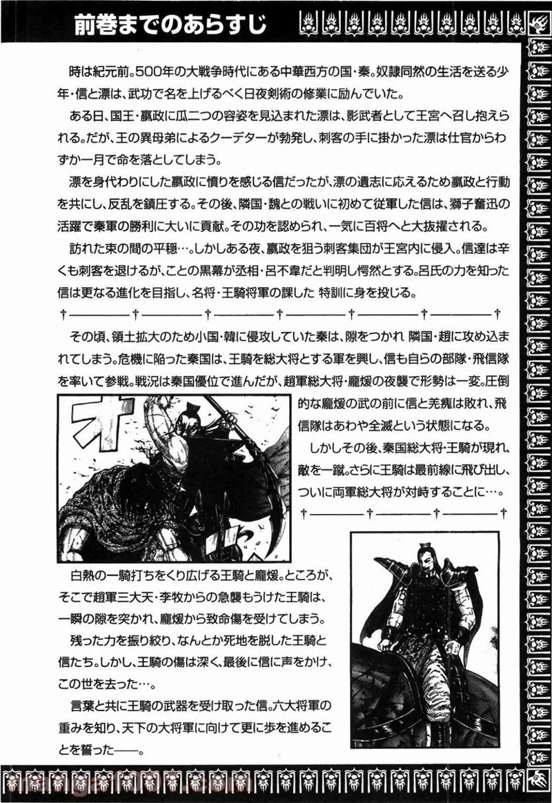 キングダム - raw - 第174話 - https://jpoo.bbcc.to/JPOO/174000091209/0002.webp