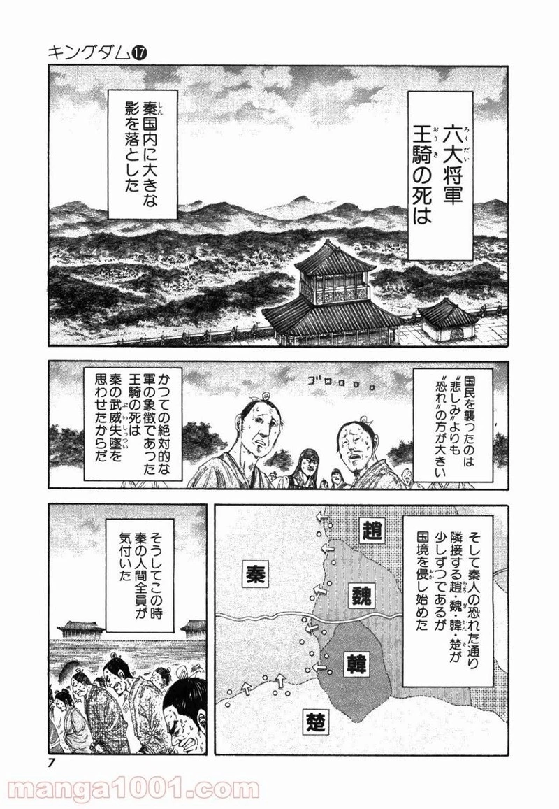 キングダム - raw - 第174話 - https://jpoo.bbcc.to/JPOO/174000091209/0003.webp