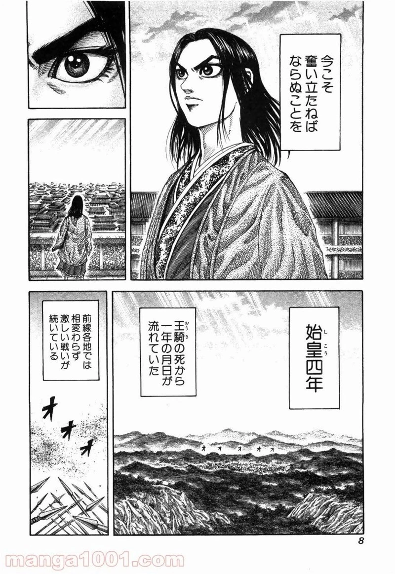 キングダム - raw - 第174話 - https://jpoo.bbcc.to/JPOO/174000091209/0004.webp