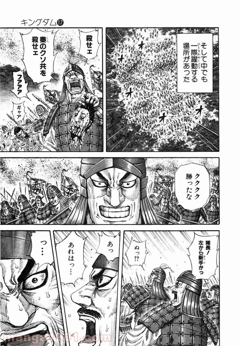 キングダム - raw - 第174話 - https://jpoo.bbcc.to/JPOO/174000091209/0005.webp
