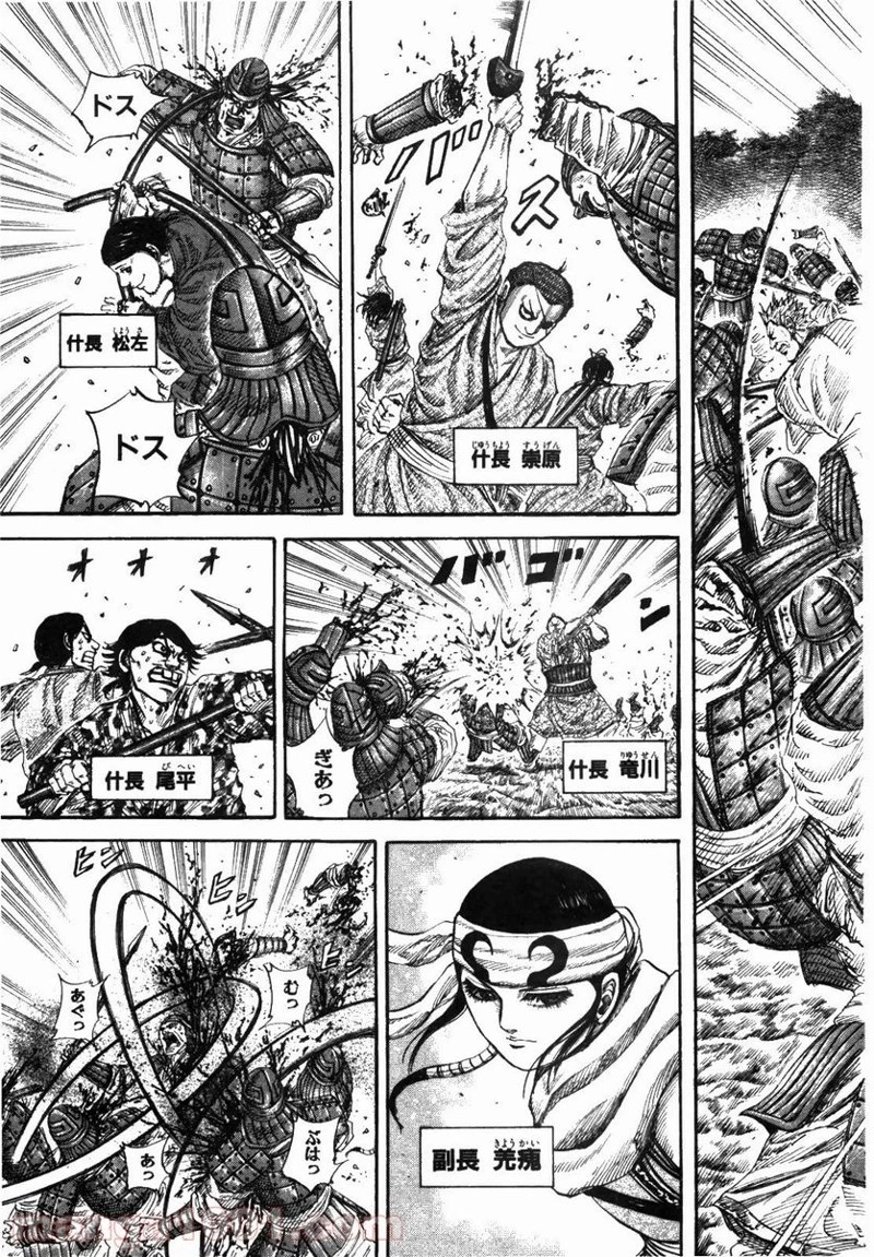 キングダム - raw - 第174話 - https://jpoo.bbcc.to/JPOO/174000091209/0007.webp