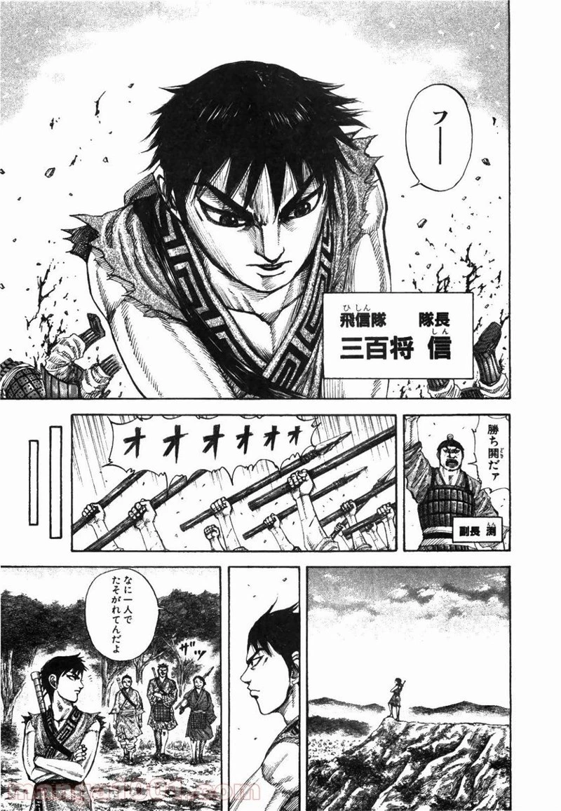 キングダム - raw - 第174話 - https://jpoo.bbcc.to/JPOO/174000091210/0009.webp