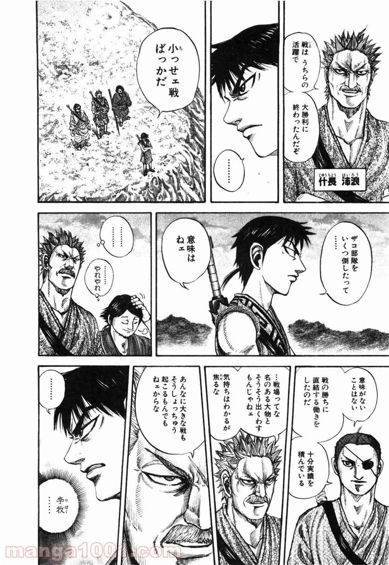 キングダム - raw - 第174話 - https://jpoo.bbcc.to/JPOO/174000091210/0010.webp