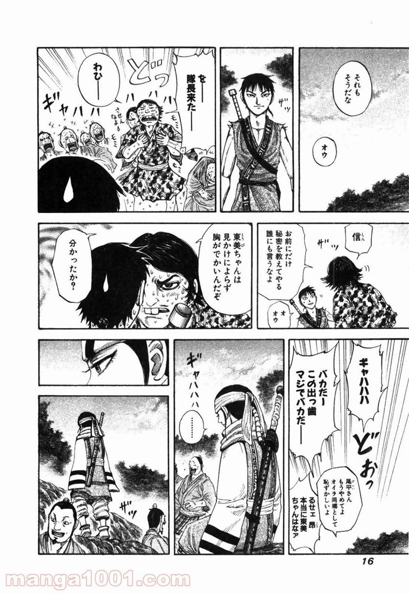 キングダム - raw - 第174話 - https://jpoo.bbcc.to/JPOO/174000091210/0012.webp