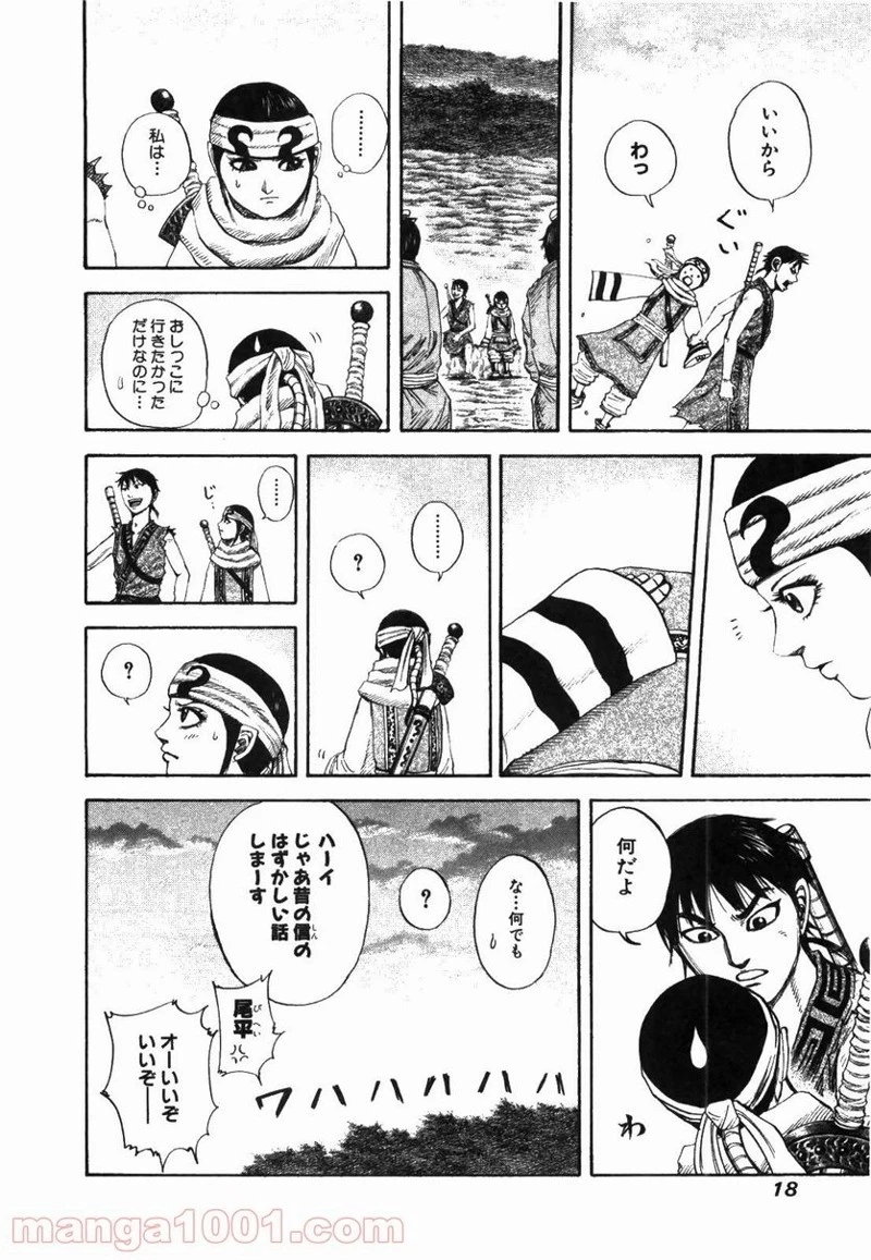 キングダム - raw - 第174話 - https://jpoo.bbcc.to/JPOO/174000091210/0014.webp