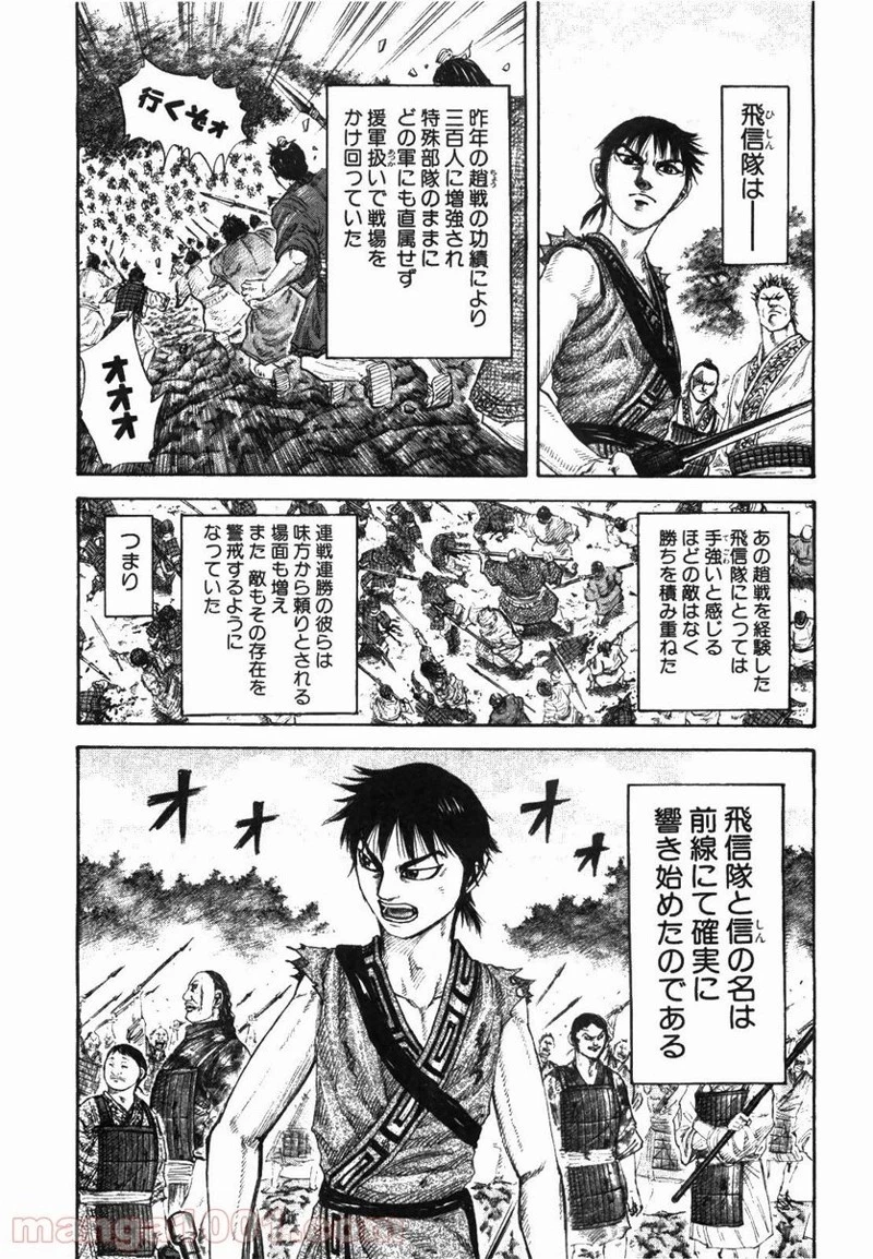 キングダム - raw - 第174話 - https://jpoo.bbcc.to/JPOO/174000091210/0015.webp