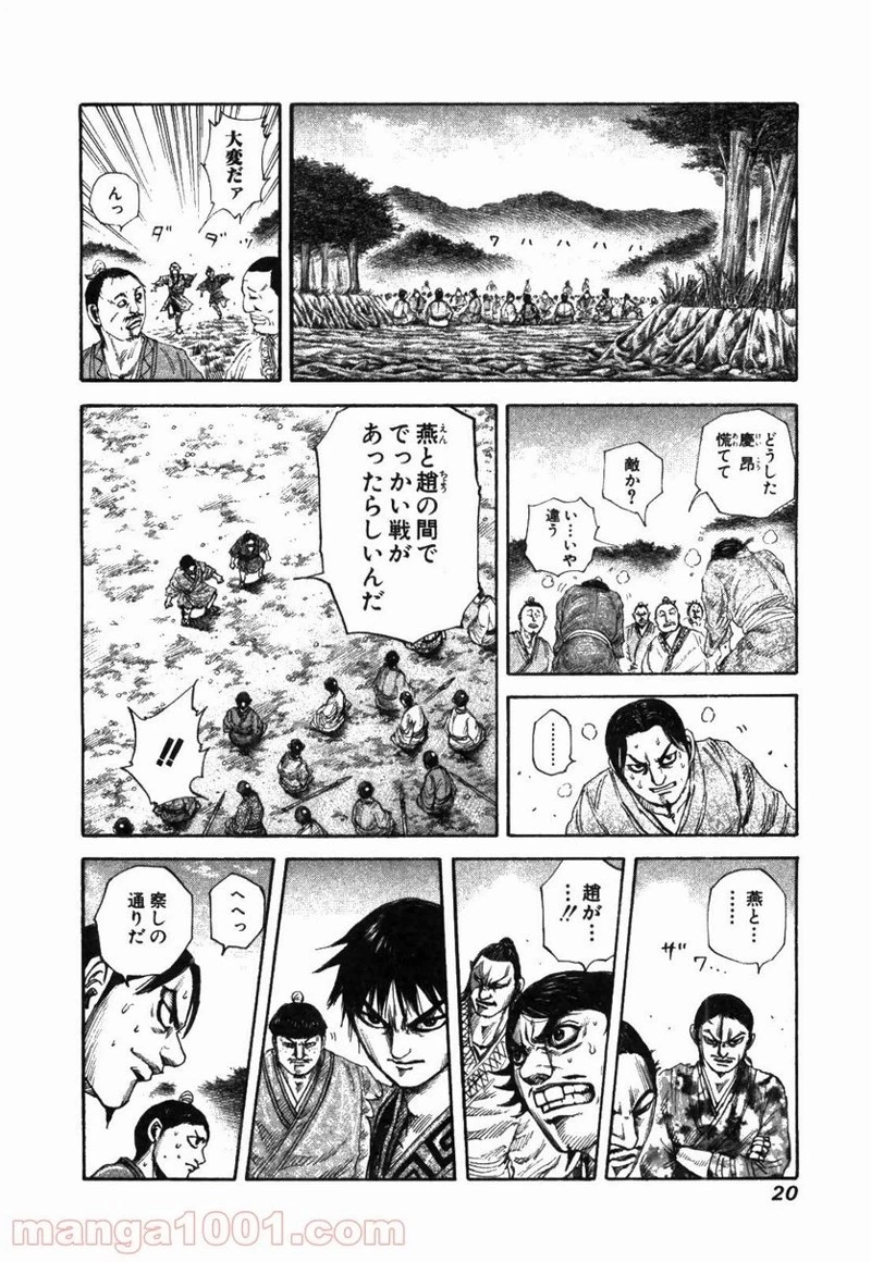 キングダム - raw - 第174話 - https://jpoo.bbcc.to/JPOO/174000091210/0016.webp