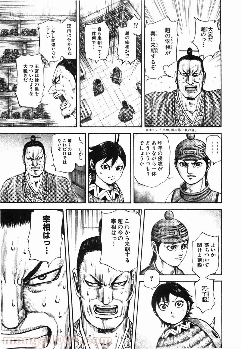 キングダム - raw - 第174話 - https://jpoo.bbcc.to/JPOO/174000091210/0019.webp