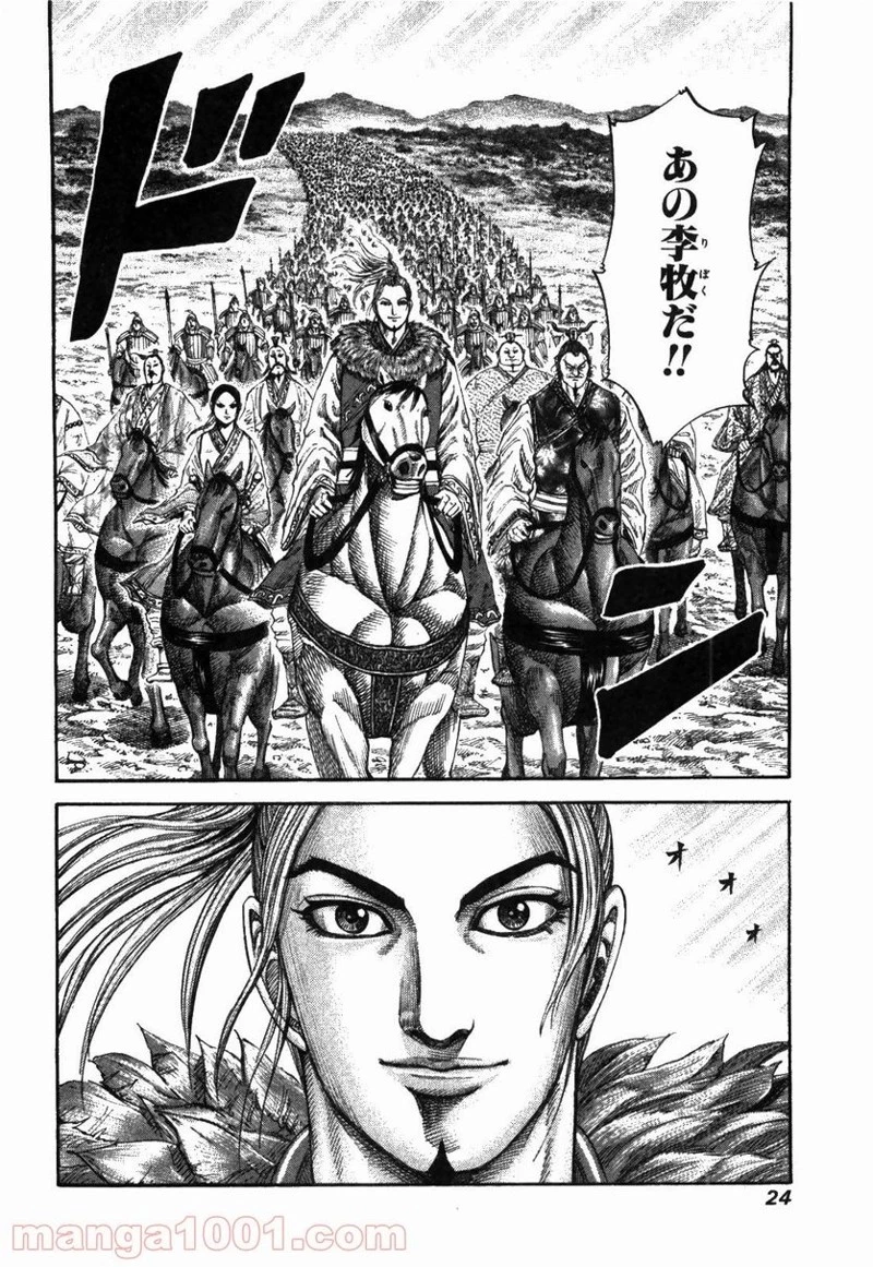キングダム - raw - 第174話 - https://jpoo.bbcc.to/JPOO/174000091210/0020.webp