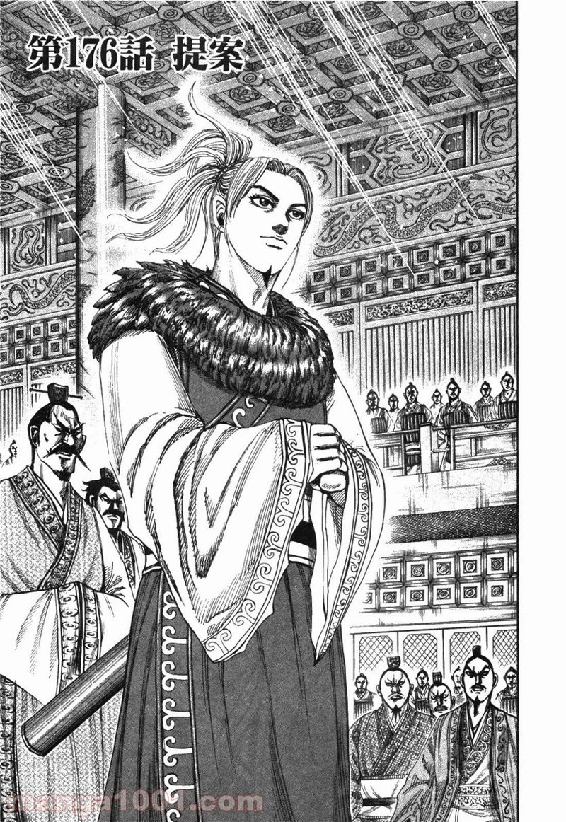 キングダム - raw - 第176話 - https://jpoo.bbcc.to/JPOO/176000091209/0000.webp