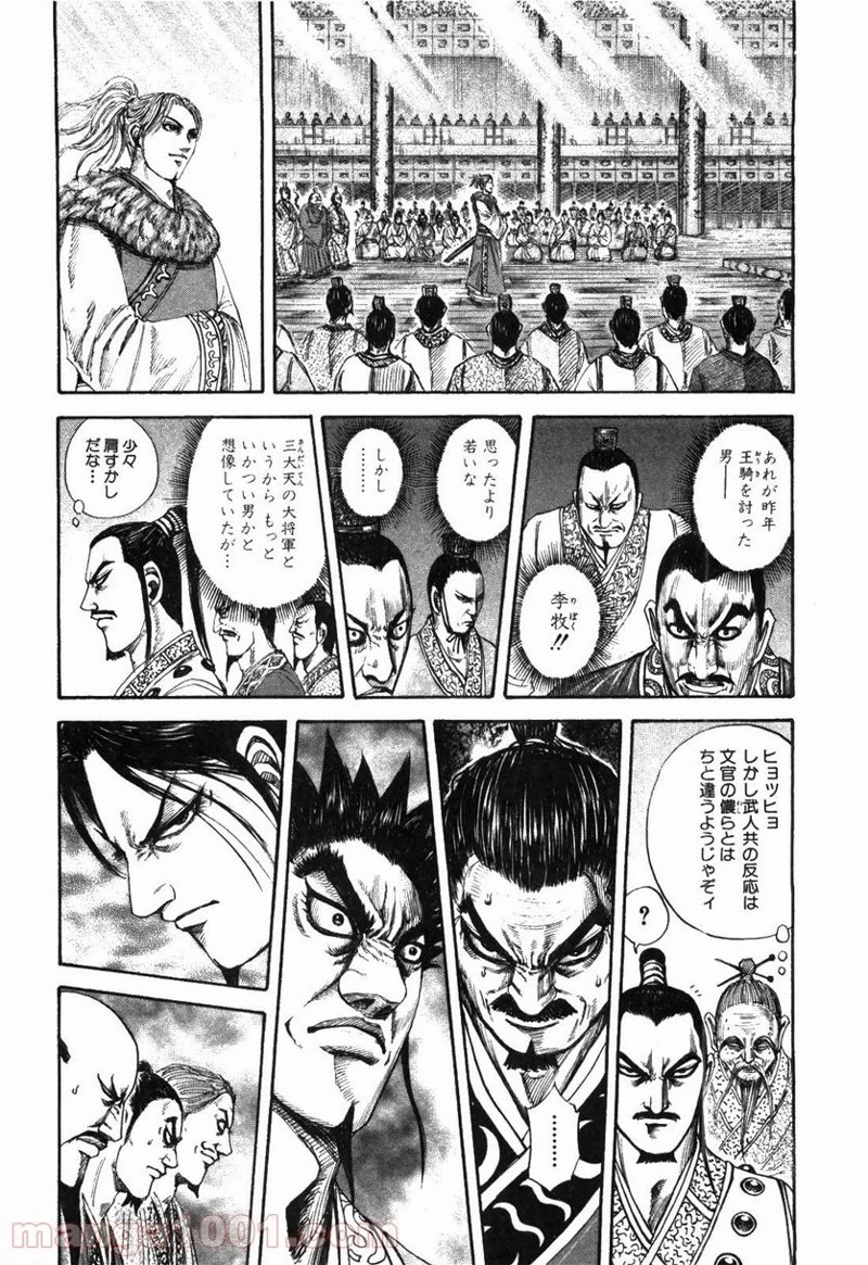 キングダム - raw - 第176話 - https://jpoo.bbcc.to/JPOO/176000091209/0001.webp