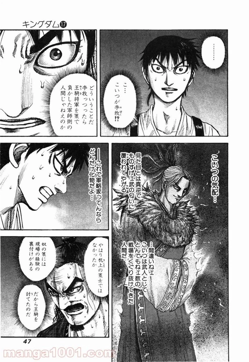 キングダム - raw - 第176話 - https://jpoo.bbcc.to/JPOO/176000091209/0002.webp