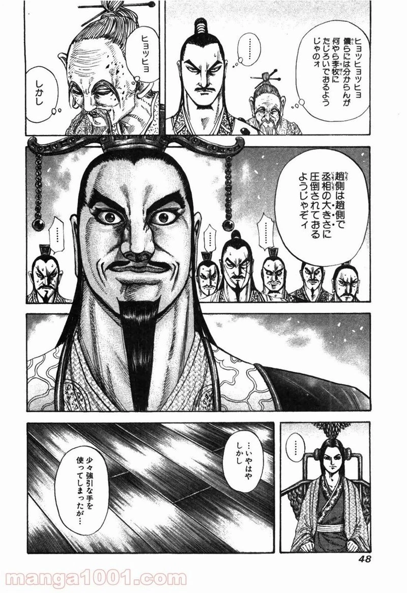 キングダム - raw - 第176話 - https://jpoo.bbcc.to/JPOO/176000091209/0003.webp