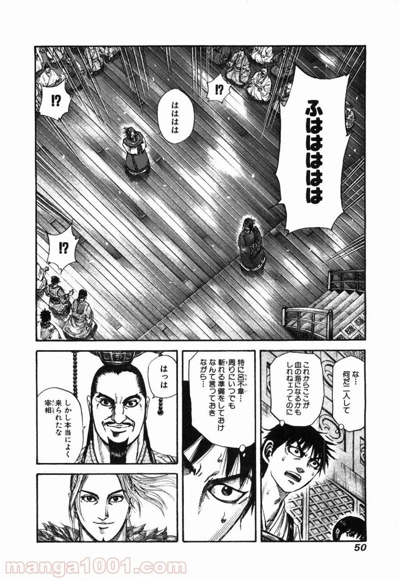 キングダム - raw - 第176話 - https://jpoo.bbcc.to/JPOO/176000091209/0005.webp