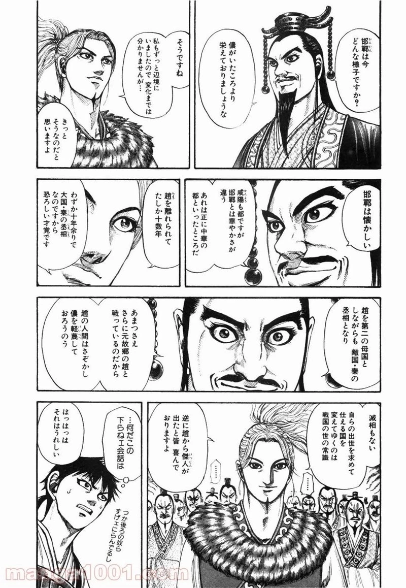 キングダム - raw - 第176話 - https://jpoo.bbcc.to/JPOO/176000091209/0006.webp