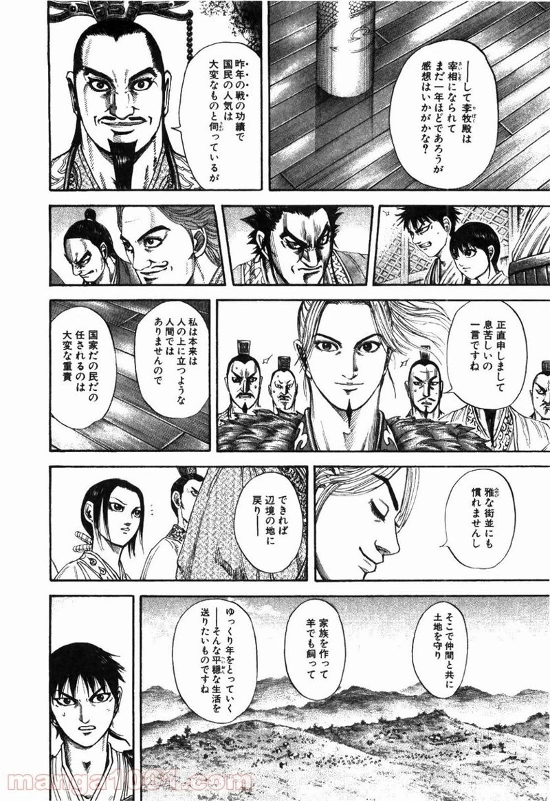 キングダム - raw - 第176話 - https://jpoo.bbcc.to/JPOO/176000091210/0007.webp