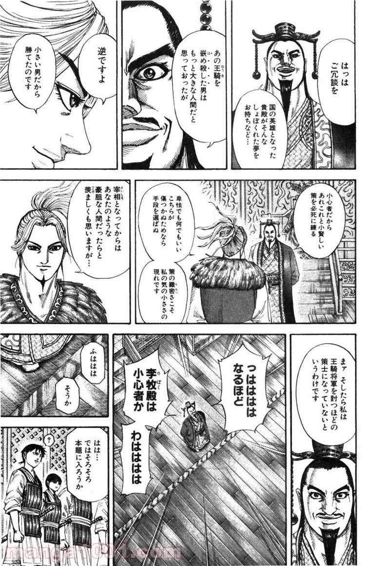 キングダム - raw - 第176話 - https://jpoo.bbcc.to/JPOO/176000091210/0008.webp
