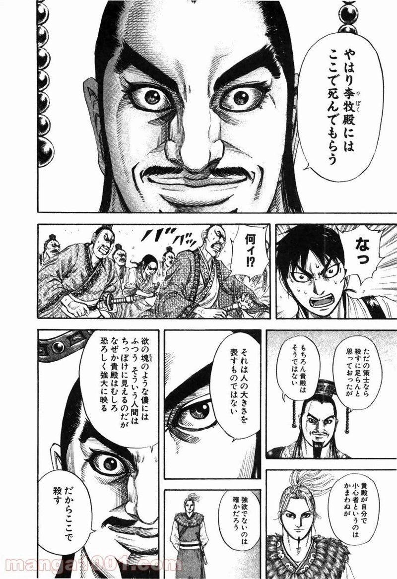 キングダム - raw - 第176話 - https://jpoo.bbcc.to/JPOO/176000091210/0009.webp