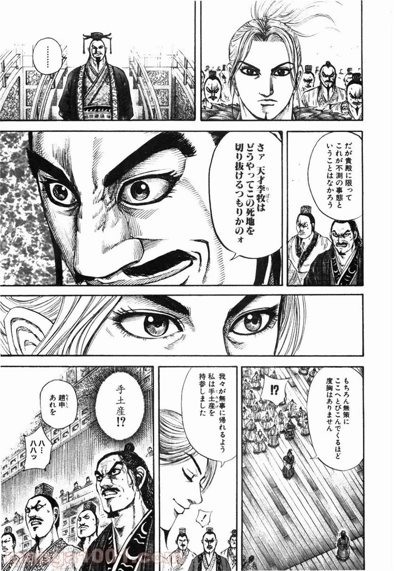 キングダム - raw - 第176話 - https://jpoo.bbcc.to/JPOO/176000091210/0010.webp