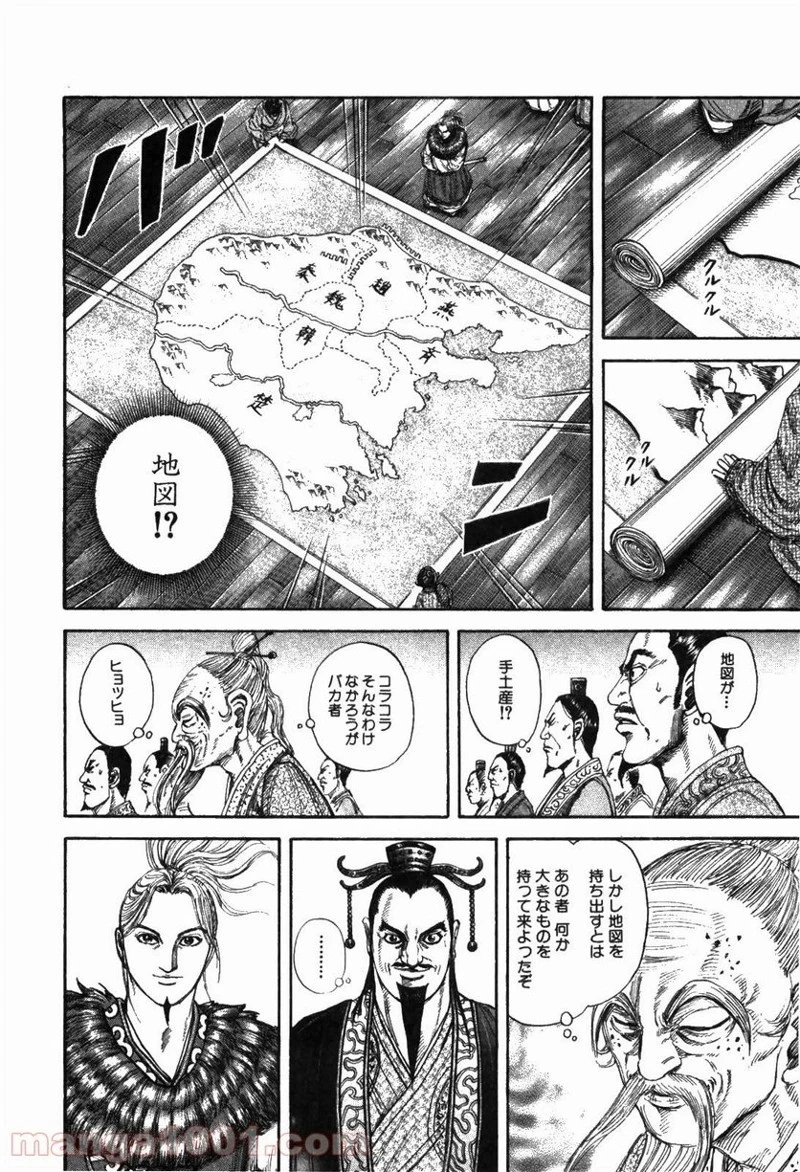 キングダム - raw - 第176話 - https://jpoo.bbcc.to/JPOO/176000091210/0011.webp
