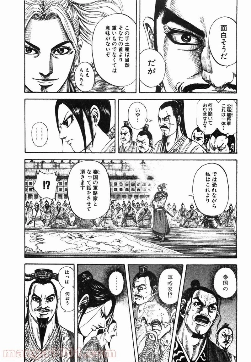 キングダム - raw - 第176話 - https://jpoo.bbcc.to/JPOO/176000091210/0012.webp